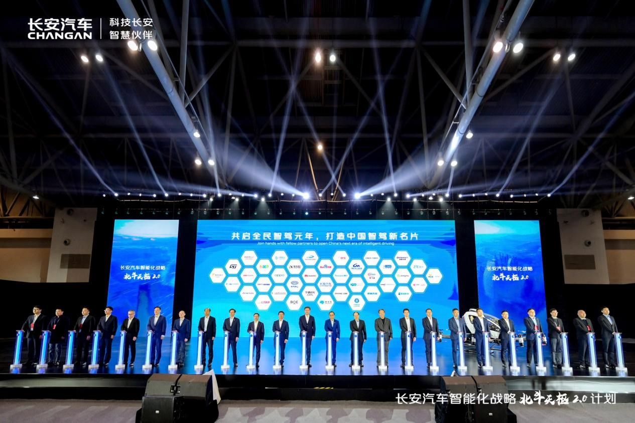 02 Changan Automobile releases the Dubhe Plan 2.0.jpg