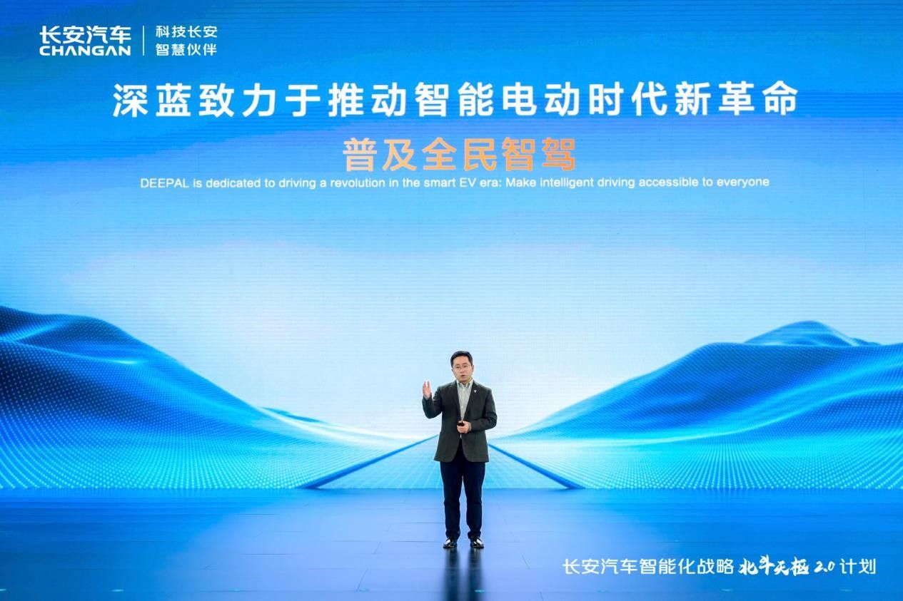 07 Changan Automobile releases the Dubhe Plan 2.0.jpg