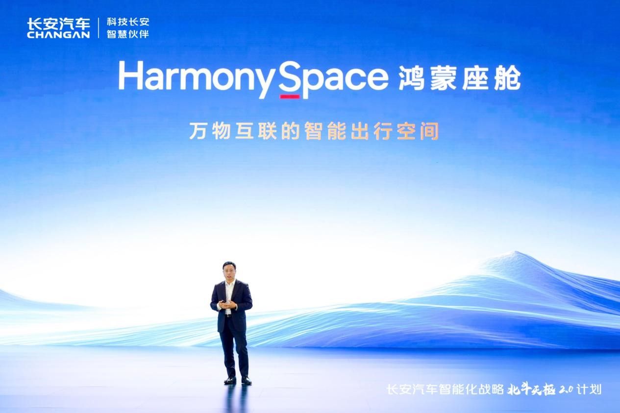 08 Changan Automobile releases the Dubhe Plan 2.0.jpg