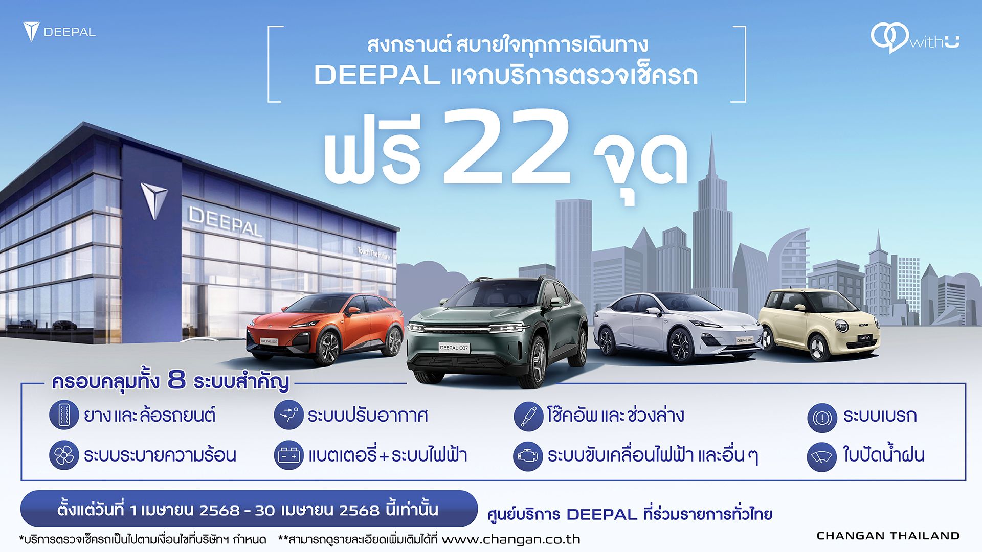 สงกรานต์ปีนี้ พร้อมให้คุณเดินทางอย่างมั่นใจสบายใจทุกการเดินทางกับ DEEPAL 🚗💦