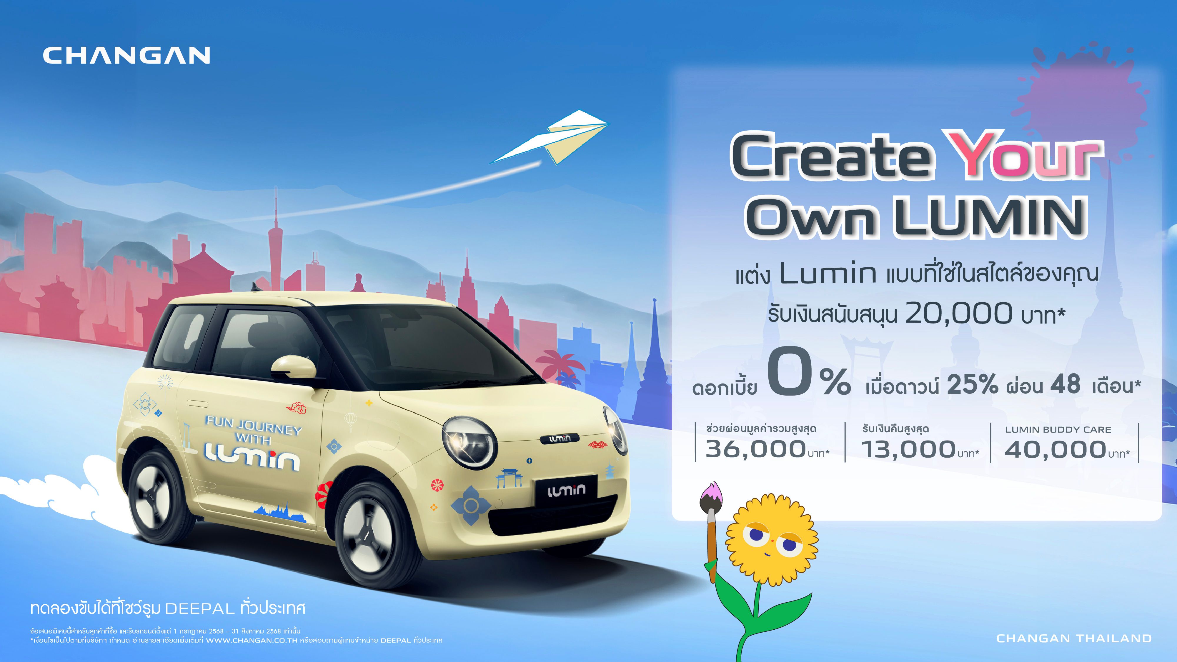 LUMIN Create Your Own Lunin  แต่ง Lumin แบบที่ใช่ในสไตล์ของคุณ รับเงินสนับสนุน 20,000 บาท*