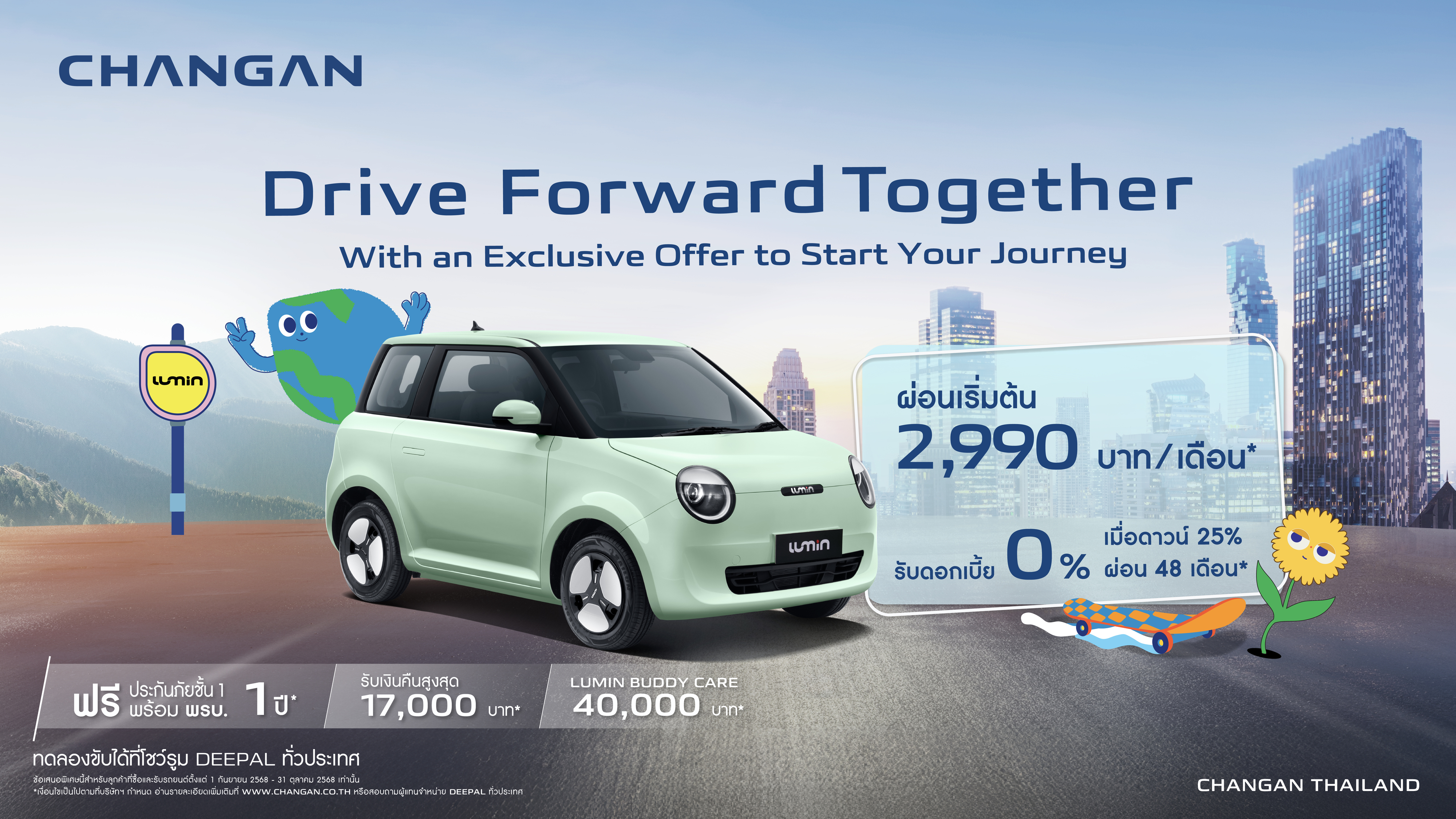 รายละเอียดข้อเสนอแคมเปญ Promotion Lumin กันยายน - ตุลาคม 2568