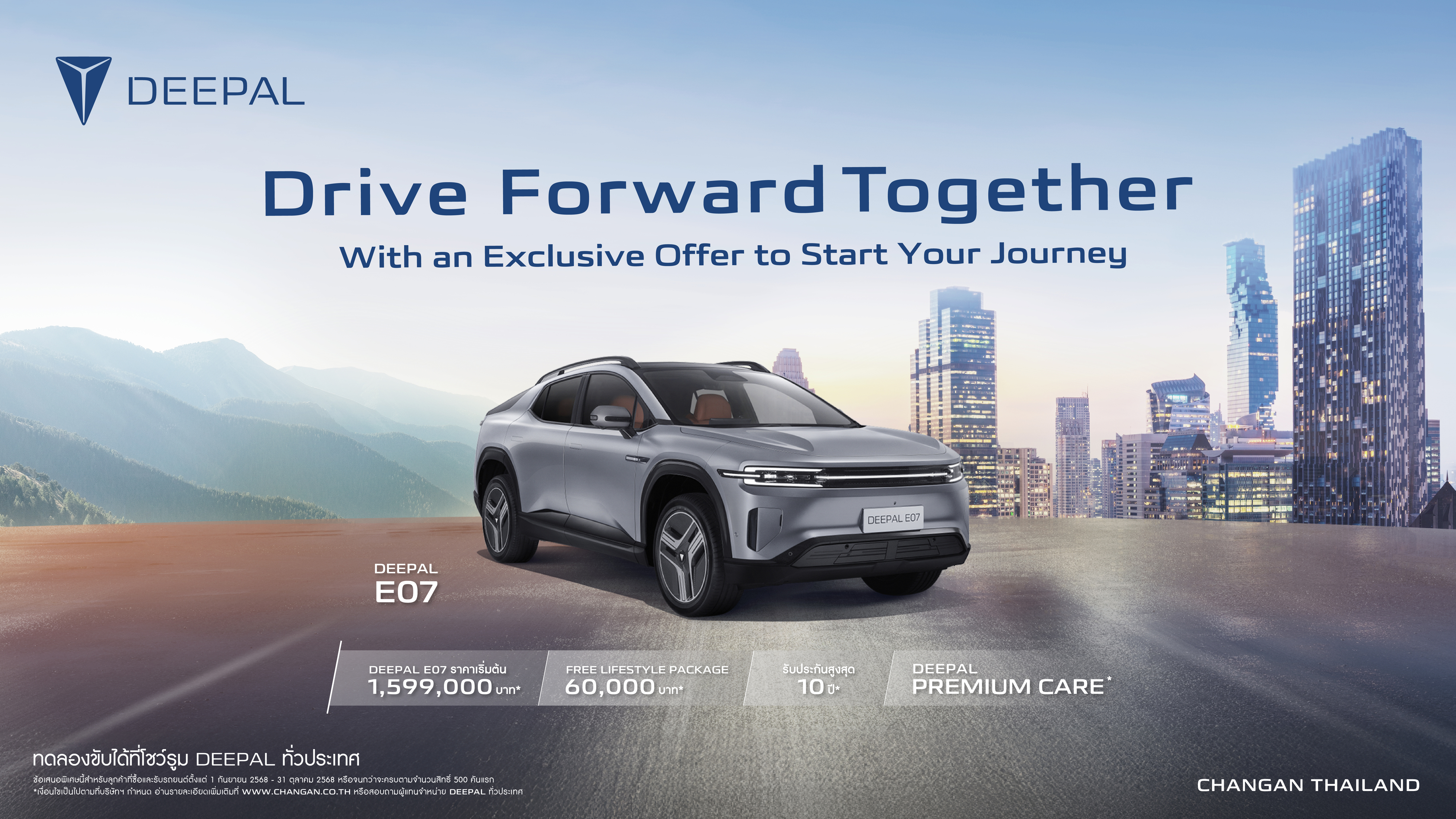 รายละเอียดข้อเสนอแคมเปญ Drive Forward Together Promotion DEEPAL E07 กันยายน - ตุลาคม 2568